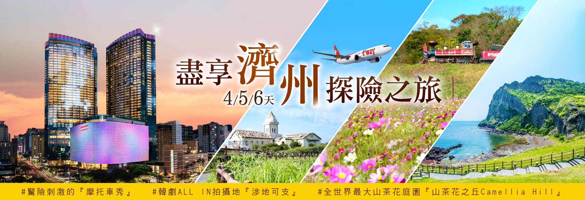 韓國濟州 高雄直飛