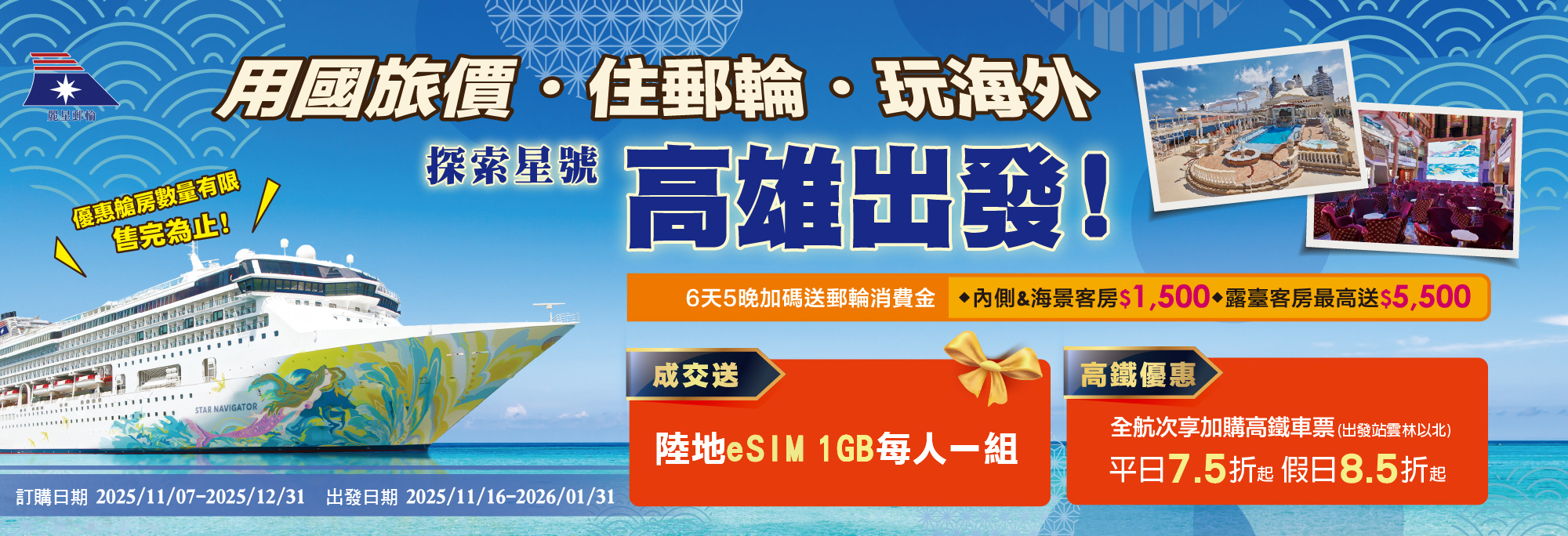 高雄出發 用國旅價‧住郵輪‧玩海外