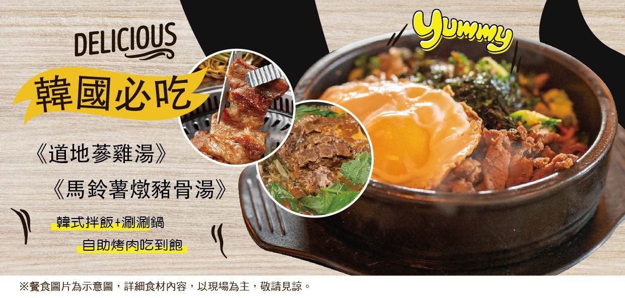 韓國必吃 蔘雞湯 馬鈴薯燉豬骨湯